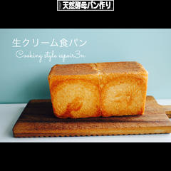 にほんブログ村 料理ブログ 天然酵母パン作りへ